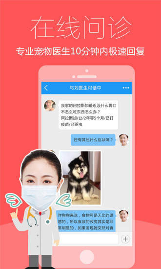 爱宠医生APP