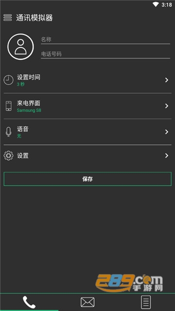 通讯模拟器来电伪装精简版去广告v2.0.8无广告版
