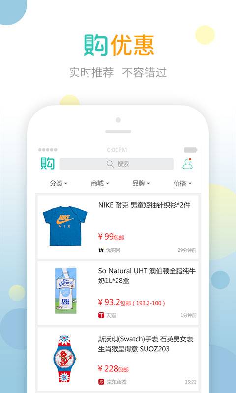 购物党APP