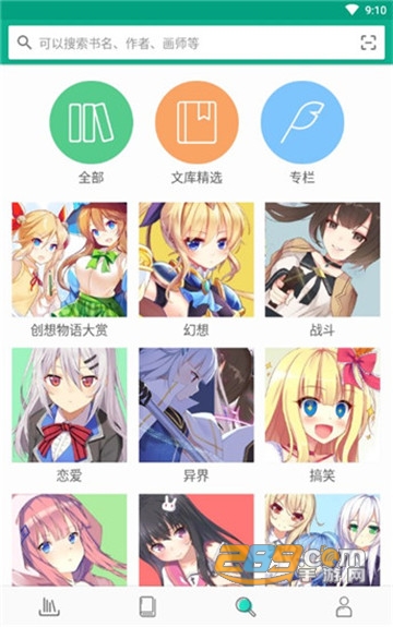 轻之文库破解版解锁永久会员v4.9.1解锁版