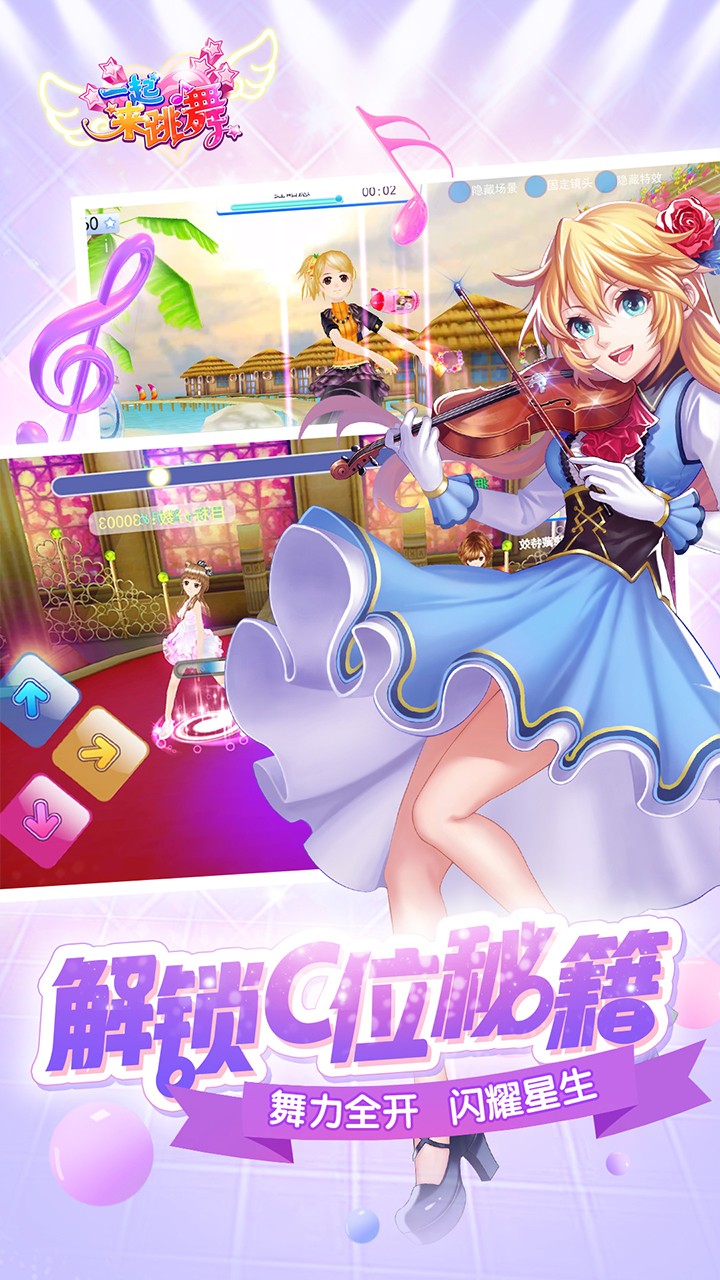 一起来跳舞 九游版APP