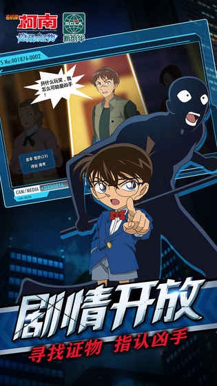 名侦探柯南隐藏的证物安卓免费版