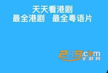 天天看港剧app安卓版