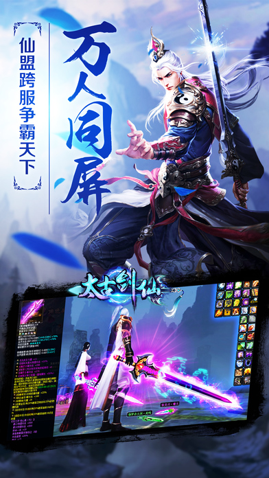 太古剑仙APP