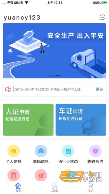 上海金山化工区智慧人车appv1.0.2最新安卓版
