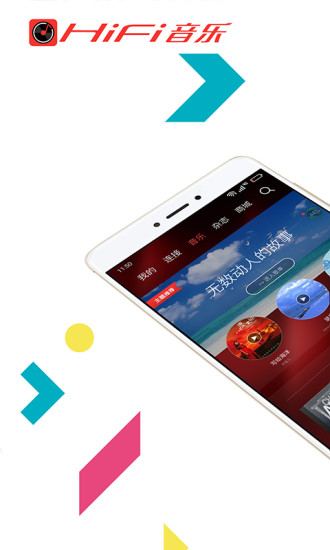 HiFi音乐proAPP