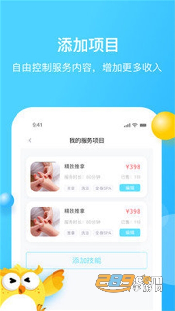 家加技师上门按摩app技师端v1.0.2