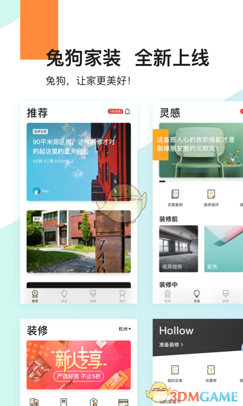 兔狗家装APP