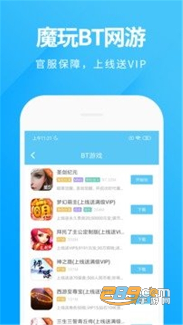魔玩助手app官方2024最新免费版v2.0.8.0官方安卓版