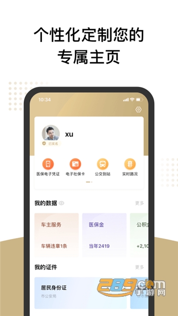 随申办市民云app官方下载2026最新版v8.3.0安卓最新版