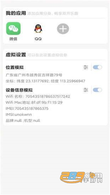 雷电助手模拟定位最新破解版v2.5.4最新版