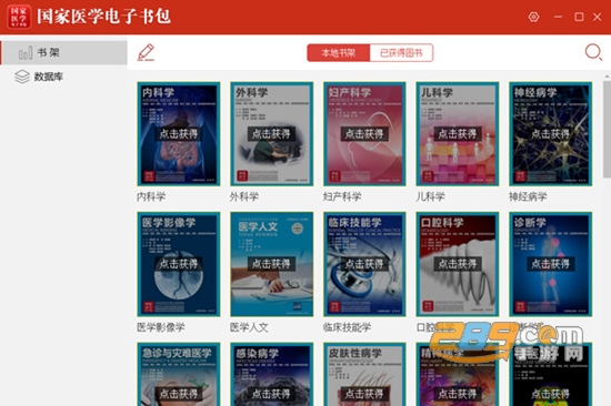 国家医学电子书包app内购免费不付费版