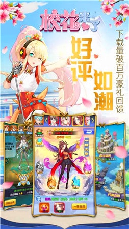 校花来了APP