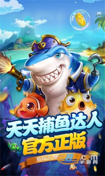 天天捕鱼达人2021官方版v1.08