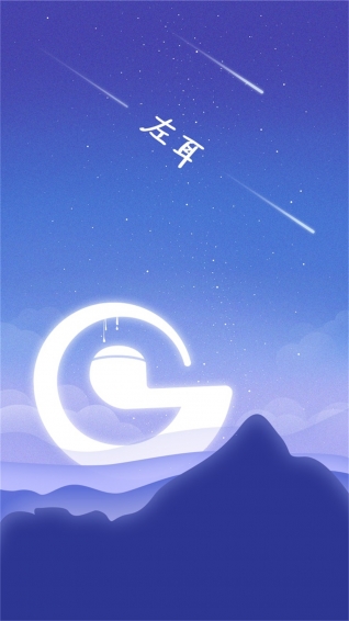左耳铃声APP