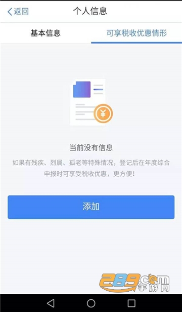 个人所得税app2026最新版v2.2.8