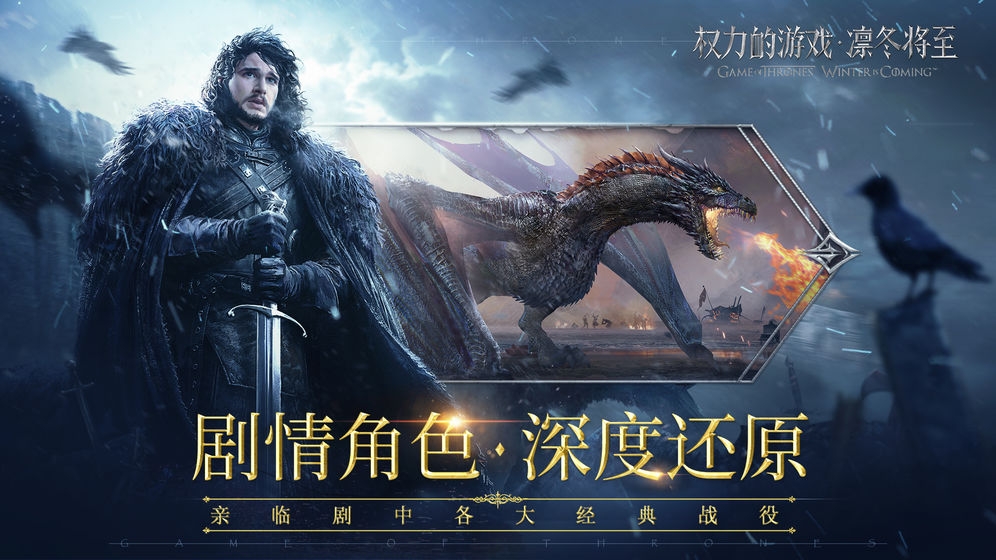 权力的游戏：凛冬将至免费最新版