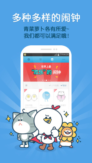 怪物闹钟APP