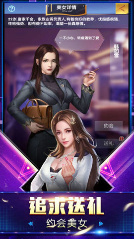 总裁和校花APP