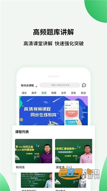 高中课程同步学破解版解锁vipv1.1.1安卓版
