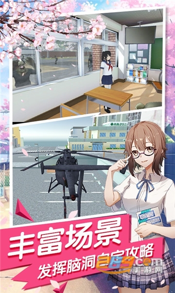 樱花流星校园中文版v1.0安卓版
