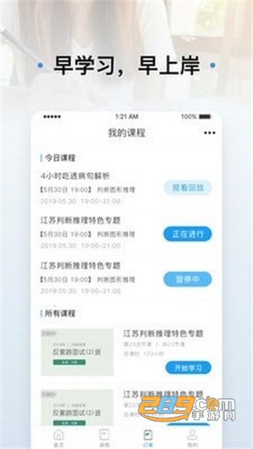逸考成公vip课程全解锁破解版v1.0