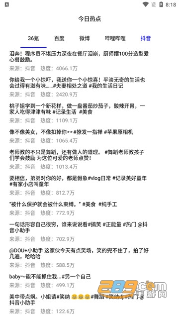 今日热点找热门appv1.0安卓版