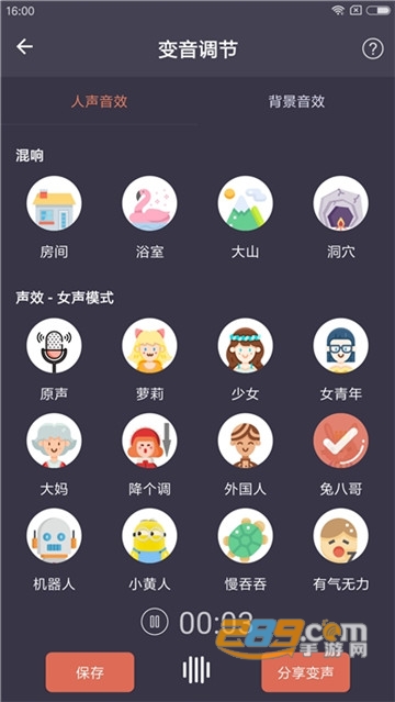 专业变声器软件最新版v4.0安卓版