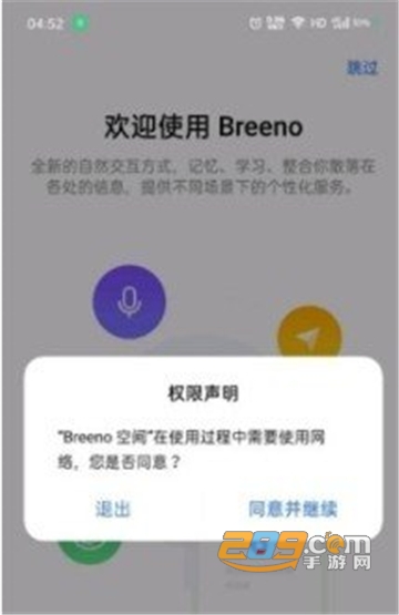 breeno指令空间app2026安卓最新版v16.4.4手机最新版