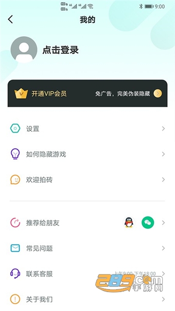 隐藏游戏大师app最新官方版v2.1.1最新版