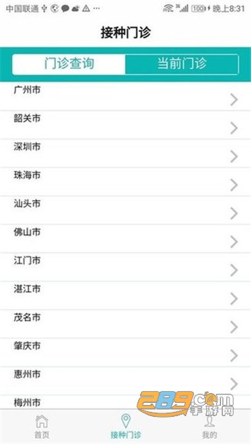 粤苗app下载官方手机版v2.0.22官方最新版