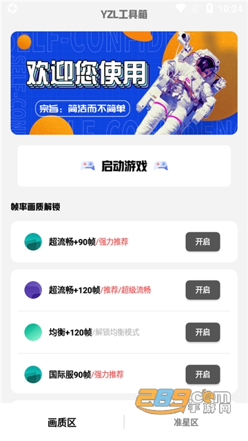 yzl工具箱准星助手下载2023最新版v2.0手机版