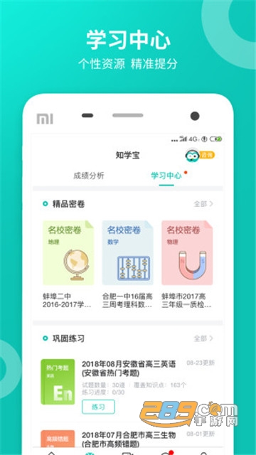 智学网查成绩学网登录2025v1.8.2565安卓版