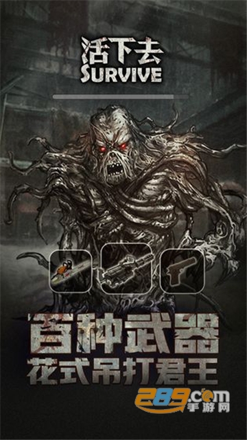 活下去最新内购破解版无限信用点免费版v6.1最新版