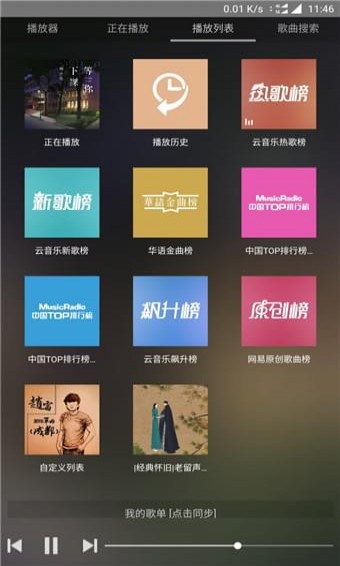 未来云音乐APP