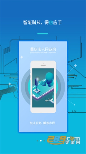 重庆市政府渝快办app2026最新版v1.5.4最新版