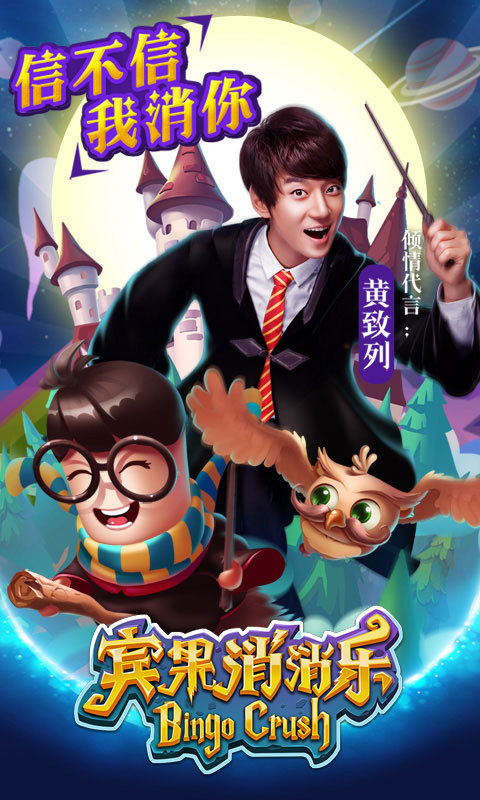 宾果消消乐APP