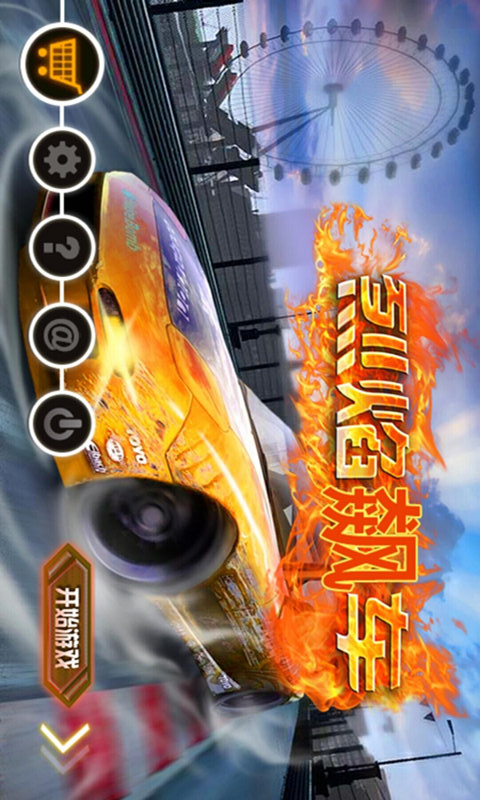 烈焰飙车APP
