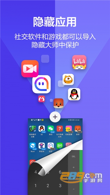 应用隐藏大师吃鸡王者隐藏最新免费版v3.0.16最新版
