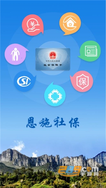恩施社保个人账户缴费查询app官方版3.0.8安卓最新版