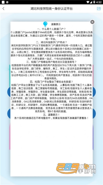 智慧湖科app手机版v1.0安卓版