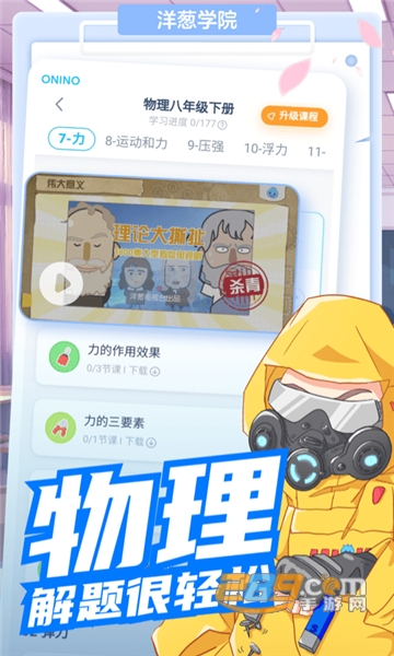 洋葱学院学习app安卓版v7.102.0