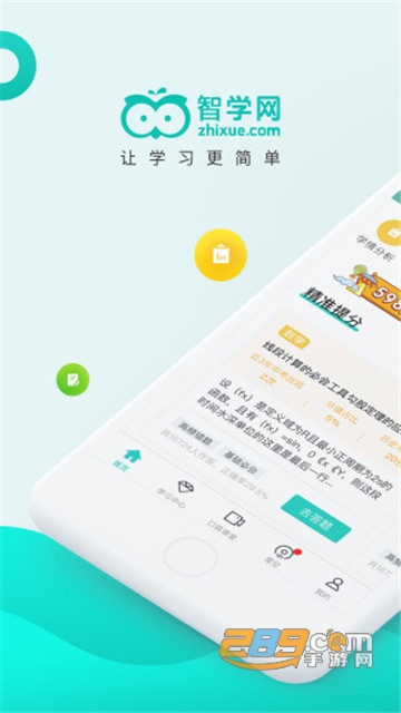智学网查成绩学网登录2025v1.8.2565安卓版
