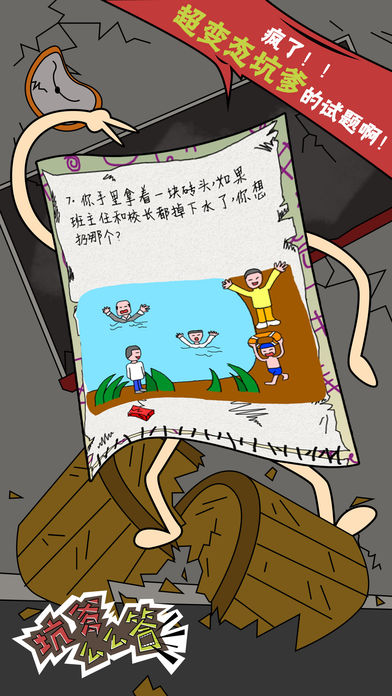 坑爹么么答APP