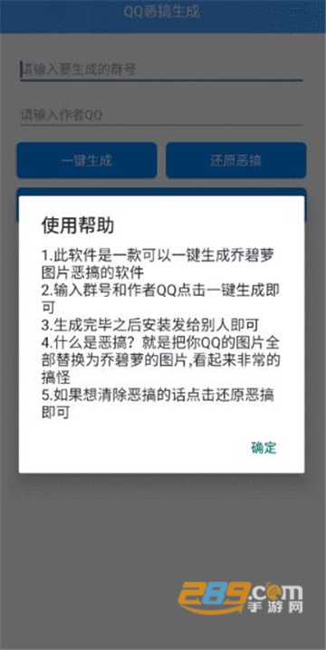 qq恶搞生成器appv1.0安卓版