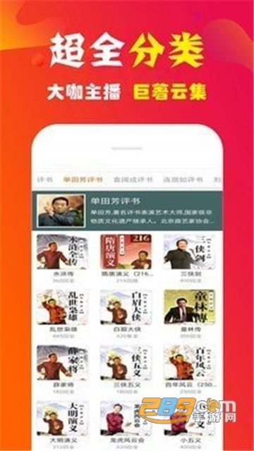 听书大全2021免费听书appv2.1.8