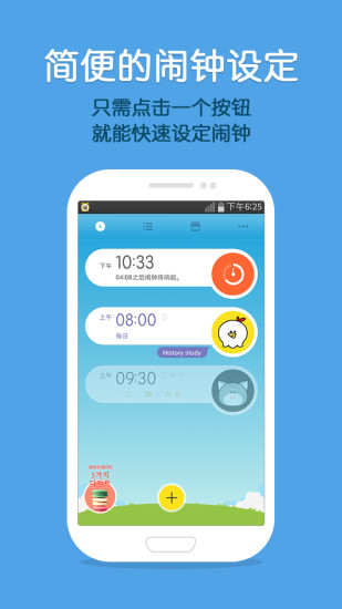 怪物闹钟APP