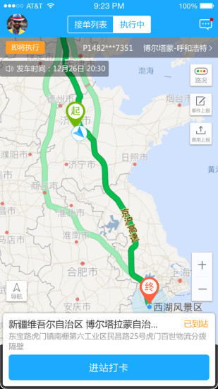 途途卡车APP