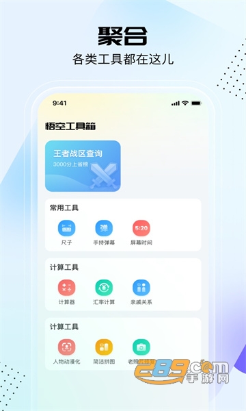 悟空工具箱pro版安卓下载2023最新版v1.1.9.01免费版