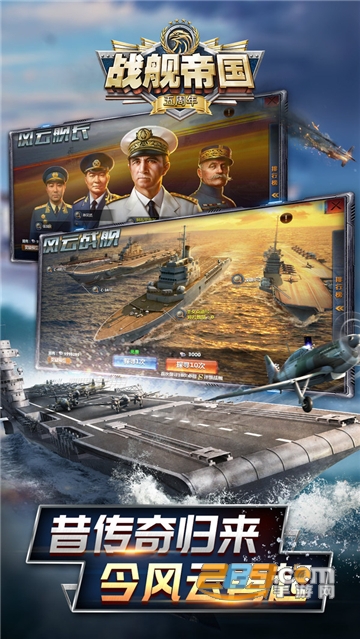 战舰帝国单机破解版无限金币无限钻石最新版v3.0.47破解版